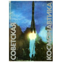 Советская космонавтика, 1981